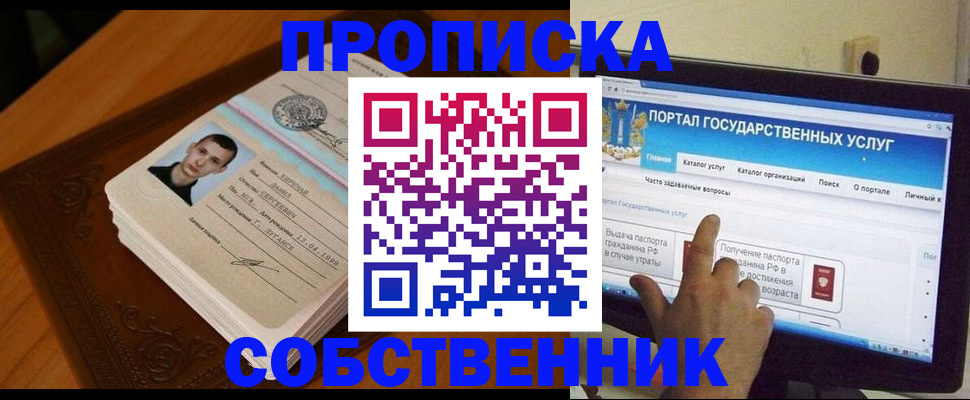 временная регистрация в квартире в Миллерово