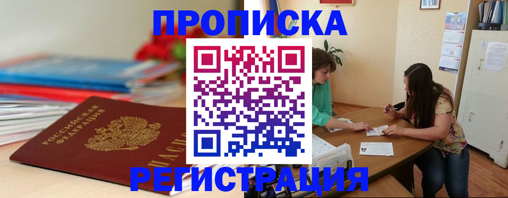 временная регистрация 2025 в Миллерово