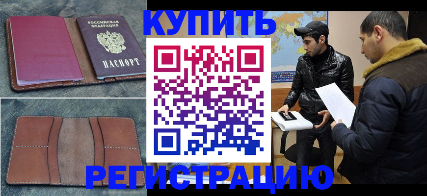 прописка в Миллерово