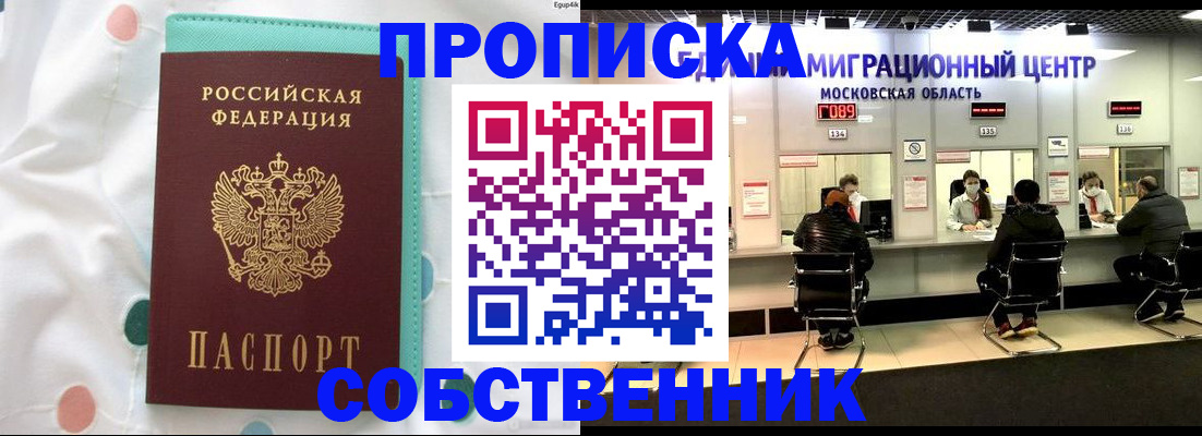 прописка в квартире в Миллерово