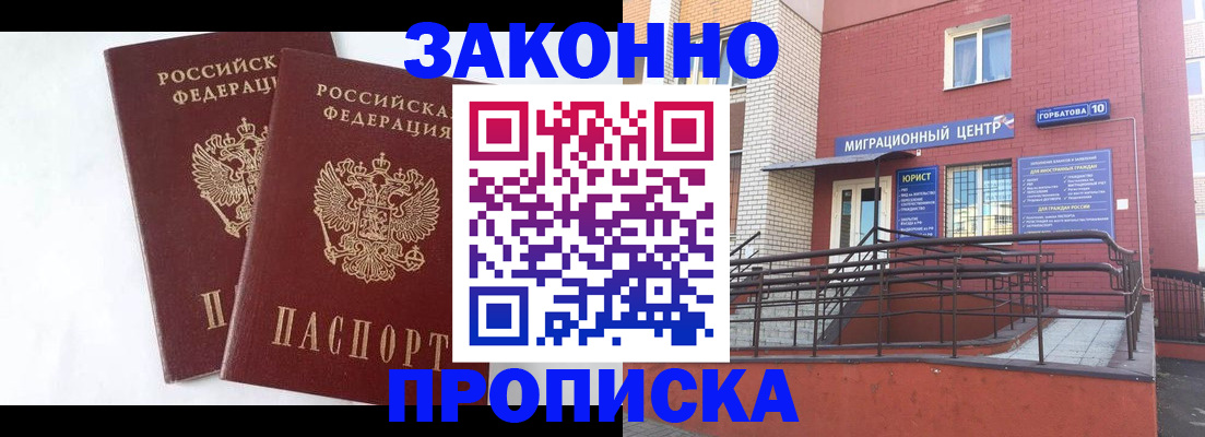 временная регистрация купить в Миллерово